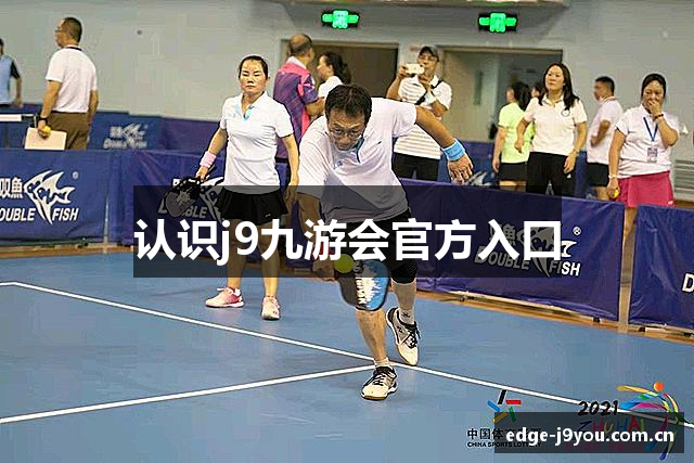 九游·会(J9.com)集团官网 - 真人游戏第一品牌